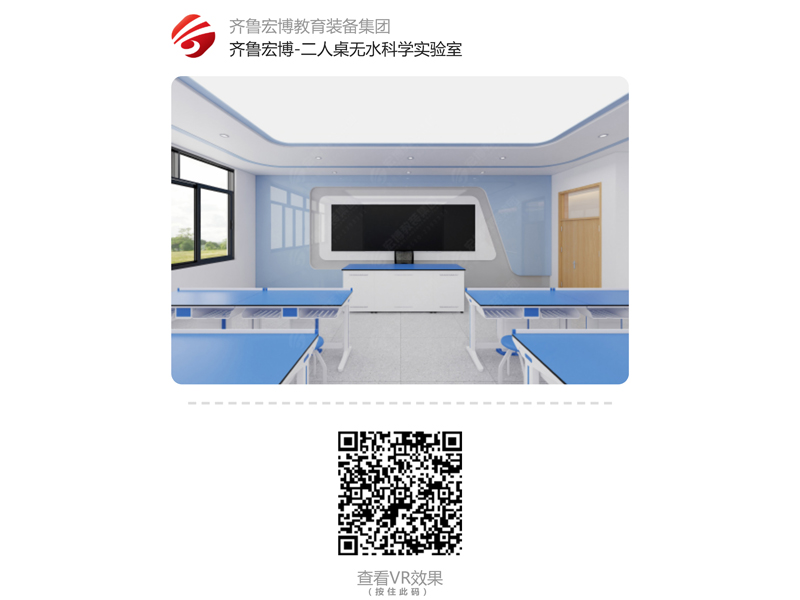 二人桌科学实验室-无水(VR全景)